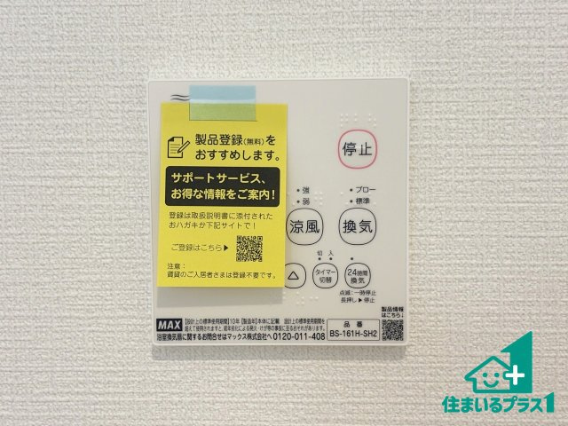 ●大和郡山市今国府町　第2期　新築一戸建ての冷暖房・空調設備|浴室暖房乾燥機リモコン！浴室暖房・衣類乾燥・涼風・浴室換気、お風呂を快適・便利にする機能付き！暮らしに役立つ多彩な機能で一年中活躍します！