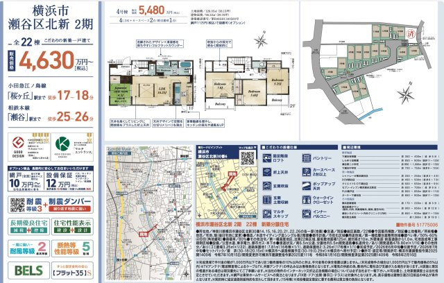 ★仲介手数料無料★大規模分譲＜全22区画＞長期優良住宅／横浜市瀬谷区北新