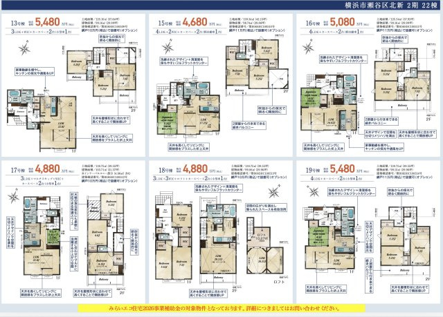 ★仲介手数料無料★大規模分譲＜全22区画＞長期優良住宅／横浜市瀬谷区北新|仲介手数料無料！お問合せ下さい/080-7058-7312 