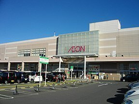 クラール高萩Ｂの周辺|イオンスタイル佐野新都市まで1200m