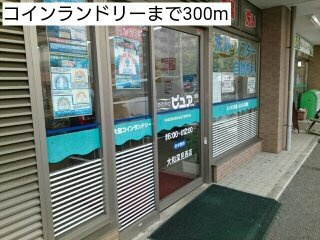 【周辺】 | カインドハート深見台 | コインランドリーまで300m