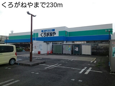 【周辺】 | カインドハート深見台 | くろがねやまで230m