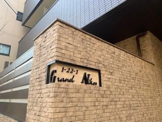 グランドニコスのエントランス|毎日通るエントランスはこのようになっています