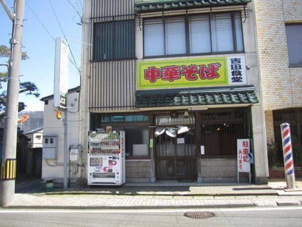 フルーメン　Ⅰの周辺|吉田食堂まで650m