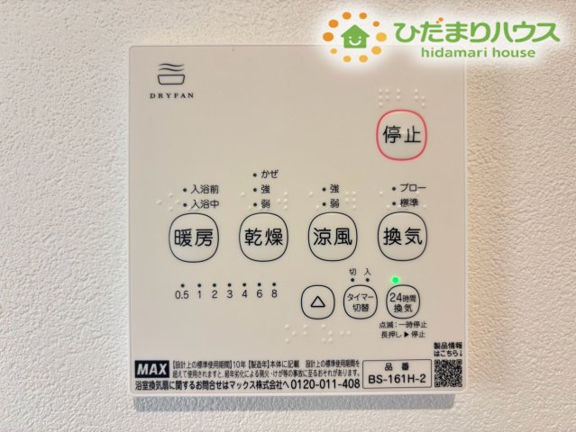 深谷市岡里　第2期　新築一戸建て　クライン　01の冷暖房・空調設備|雨の日のお洗濯や夜間の室内干しに大活躍する浴室暖房乾燥機のリモコンです！冬場のヒートショック対策や夏場の涼風機能、カビ予防の換気機能も充実しており、一年を通して快適なバスタイムを叶えてくれます♪