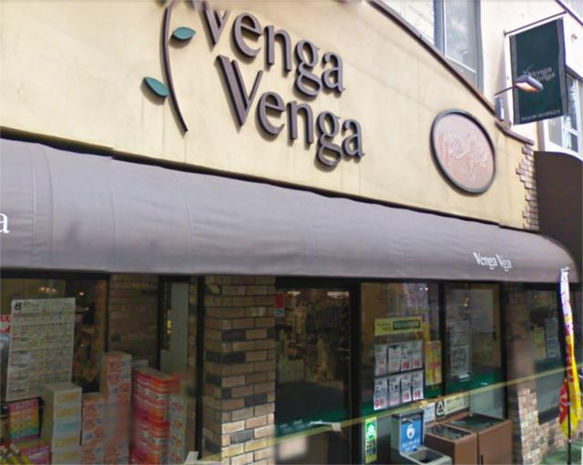 川崎市多摩区登戸の賃貸マンションの周辺|Ｖｅｎｇａ　Ｖｅｎｇ…まで268m