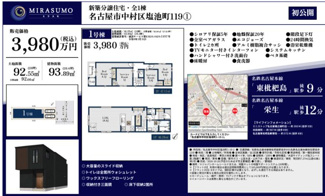  | 【名古屋市中村区塩池町1丁目19−2新築戸建】仲介手数料無料！日比津小学校・日比津中学校