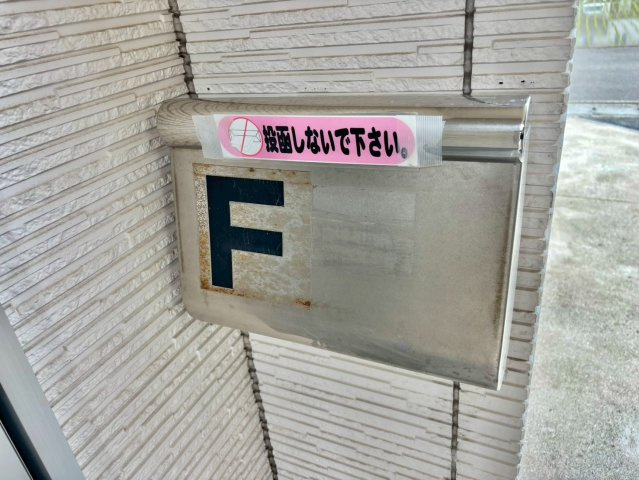 ヴィレッジ陽光　Fの設備