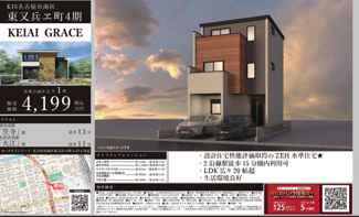  | 【名古屋市南区東又兵ヱ町３丁目新築戸建】仲介手数料無料！大生小学校・南光中学校