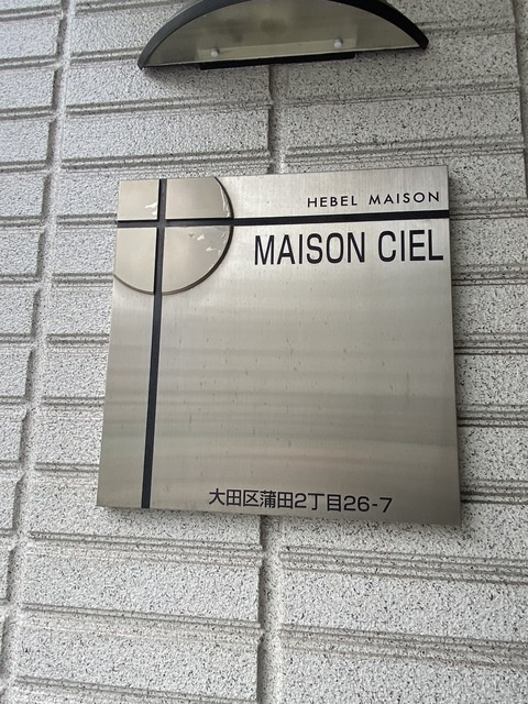 ＭＡＩＳＯＮ　ＣＩＥＬのその他共用部分
