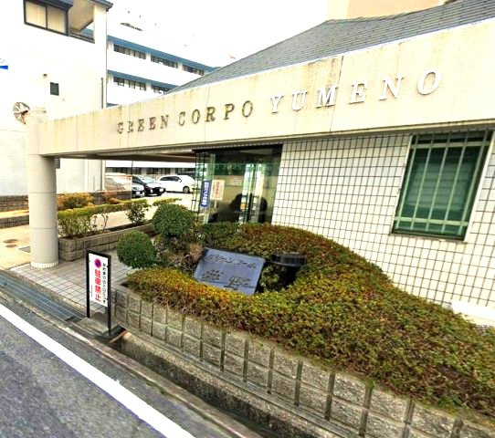 グリーンコーポ夢野の外観|通勤にも外出にもアクセス良好。家族でおでかけすることも増えそうですね。