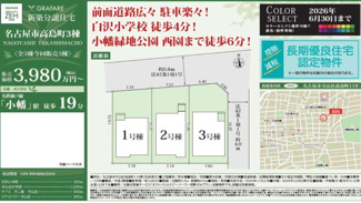  | 【名古屋市守山区高島町118新築戸建1号棟】仲介手数料無料！白沢小学校・守山北中学校