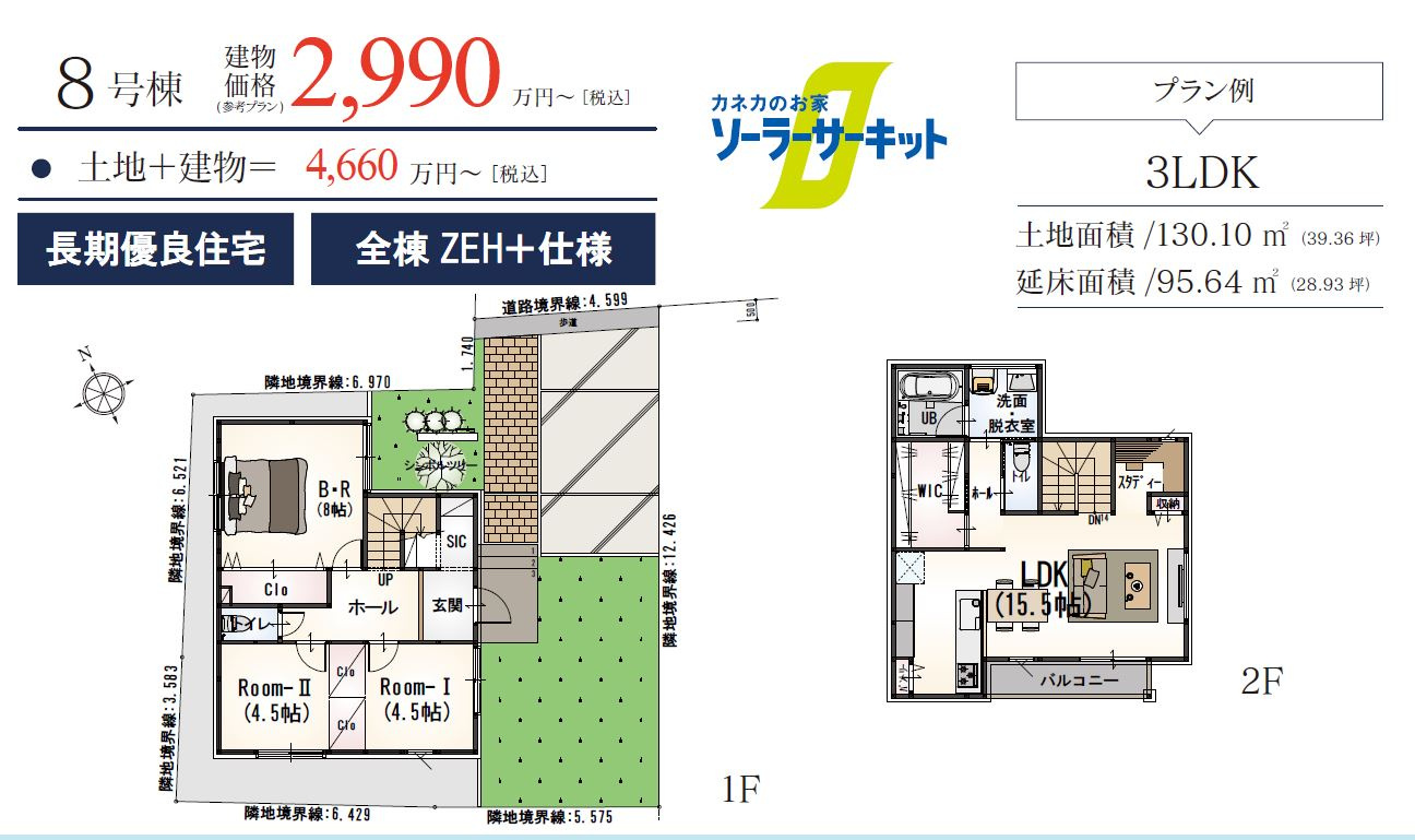 入間市高倉1丁目ゼロカーボンシティ入間の参考プラン