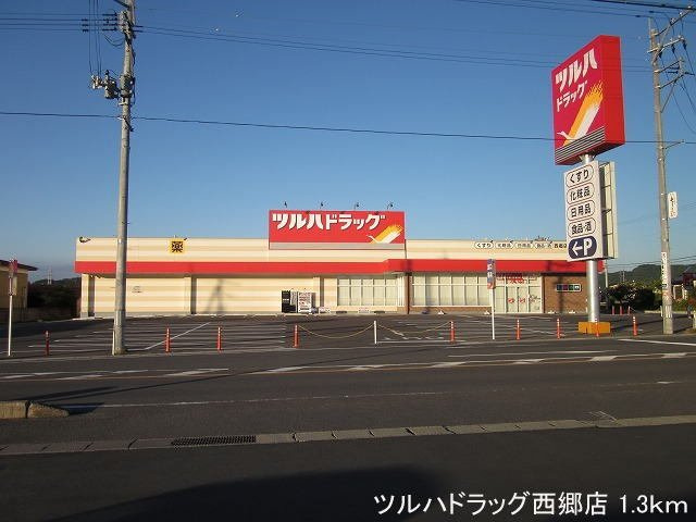 ｃｈｉｅｎ（シヤン）の周辺|ツルハドラッグ西郷店まで1300m