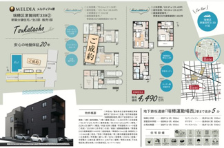  | 【名古屋市瑞穂区津賀田町3丁目39−4新築戸建2号棟】仲介手数料無料！瑞穂小学校・津賀田中学校