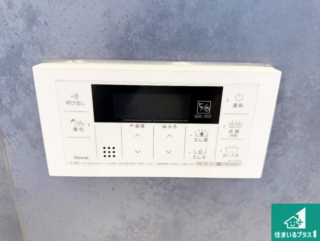 ◆大阪狭山市西山台　第1期　新築一戸建ての発電・温水設備|給湯器リモコン（浴室側）省エネタイプの給湯器でお湯はり・追い炊き自由自在！お子様から高齢者の方まで、みんなが操作しやすいボタン配置です。