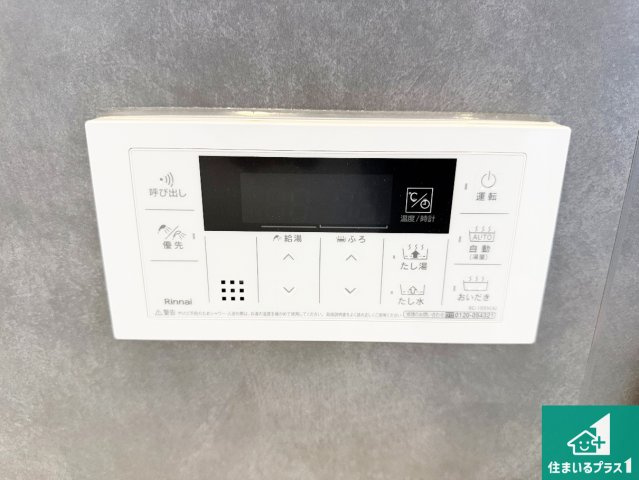 大阪狭山市西山台　第1期　新築一戸建ての発電・温水設備|給湯器リモコン（浴室側）省エネタイプの給湯器でお湯はり・追い炊き自由自在！お子様から高齢者の方まで、みんなが操作しやすいボタン配置です。