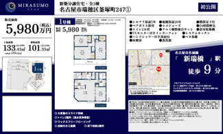  | 【名古屋市瑞穂区釜塚町2丁目47−1新築戸建】仲介手数料無料！弥富小学校・萩山中学校