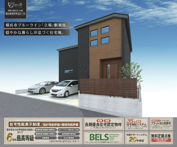 横浜市泉区和泉中央北2丁目 新築戸建て【仲介手数料無料】カースペース2台