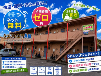 【周辺】 | クエスト山門A