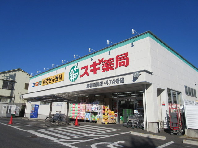 ComfortMaison浦和元町のその他|スギ薬局浦和元町店