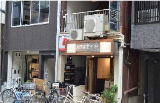 大阪市西区北堀江１丁目の店舗事務所の外観