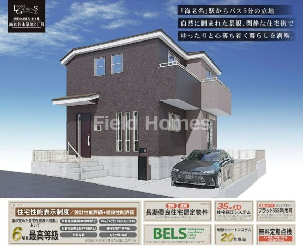 海老名市望地２丁目新築戸建て　１号棟