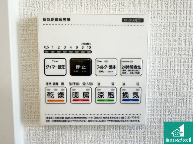10(土)11(日)12(祝)現地説明会！◆大阪狭山市茱萸木　第1期　新築一戸建ての冷暖房・空調設備|浴室暖房乾燥機リモコン！浴室暖房・衣類乾燥・涼風・浴室換気、お風呂を快適・便利にする機能付き！暮らしに役立つ多彩な機能で一年中活躍します！