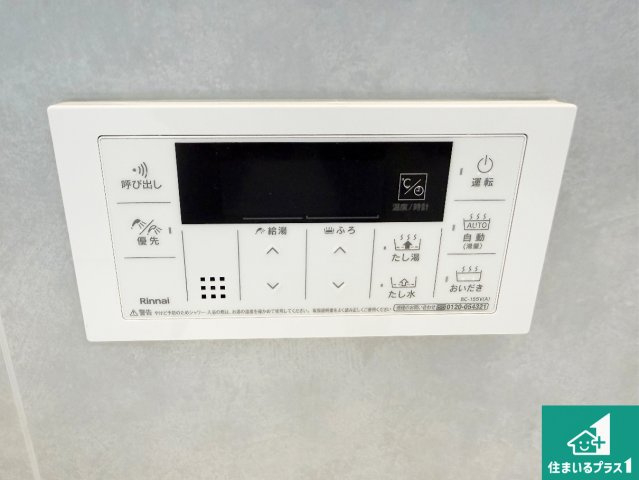 24(土)25(日)現地説明会！◆大阪狭山市茱萸木　第1期　新築一戸建ての発電・温水設備|給湯器リモコン（浴室側）省エネタイプの給湯器でお湯はり・追い炊き自由自在！お子様から高齢者の方まで、みんなが操作しやすいボタン配置です。