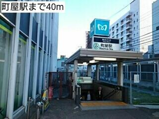 ヴェルデセゾンの周辺|町屋駅まで40m 