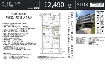 【その他】 | パークナード経堂　仲介手数料無料＋60万円現金プレゼント中