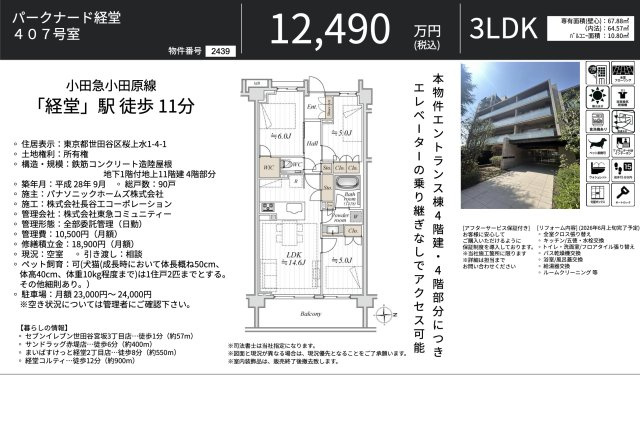 【その他】 | パークナード経堂　仲介手数料無料＋60万円現金プレゼント中