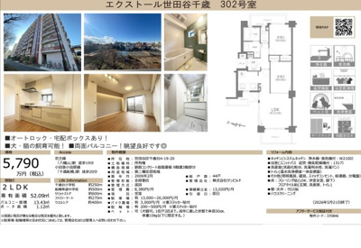 【その他】 | エクストール世田谷千歳　仲介手数料無料＋15万円現金プレゼント中