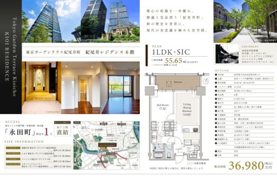 【その他】 | 東京ガーデンテラス紀尾井町　紀尾井レジデンス　仲介手数料無料＋100万円現金プレゼント中