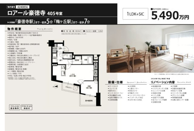 【その他】 | ロアール豪徳寺　仲介手数料無料＋15万円現金プレゼント中