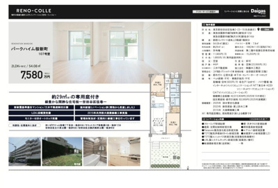 【その他】 | パークハイム桜新町　仲介手数料無料＋40万円現金プレゼント中