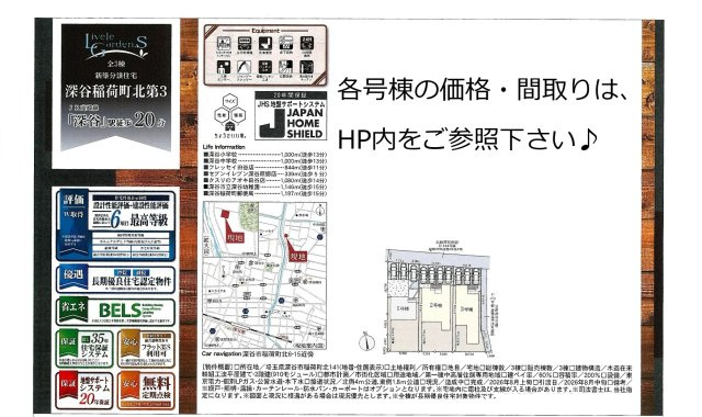 【仲介手数料無料】新築戸建　深谷市稲荷町北6-15（全3棟）のその他