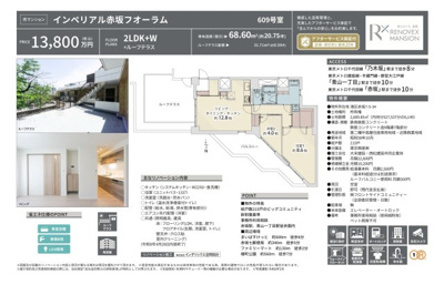 【その他】 | インペリアル赤坂フォーラム　仲介手数料無料＋70万円現金プレゼント中