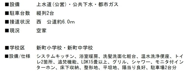 青梅市新町7丁目　中古戸建のその他
