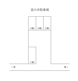 【区画図】 | 宮の沖駐車場（軽）