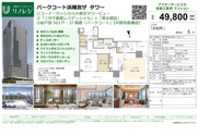 パークコート浜離宮ザタワー　仲介手数料無料＋100万円現金プレゼント中の画像