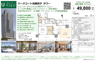 【その他】 | パークコート浜離宮ザタワー　仲介手数料無料＋100万円現金プレゼント中
