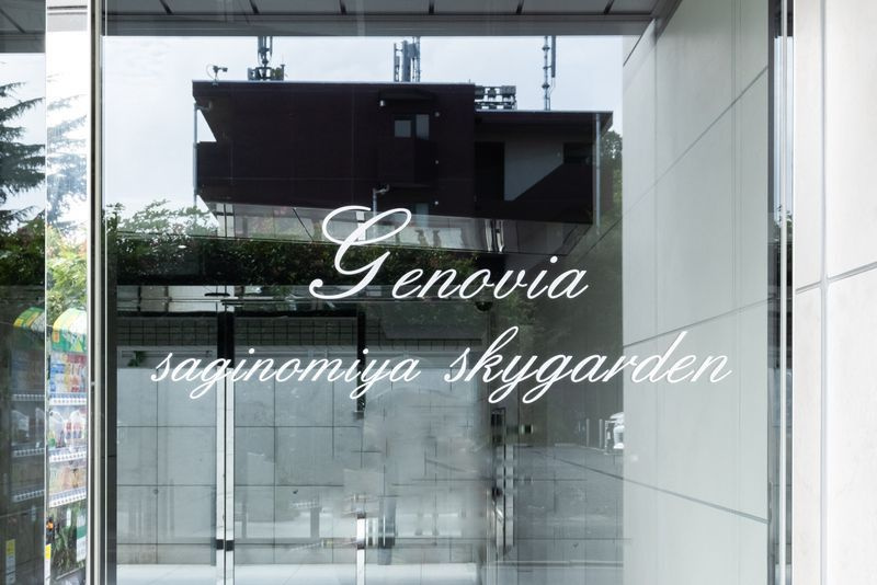 GENOVIA鷺ノ宮skygardenのその他