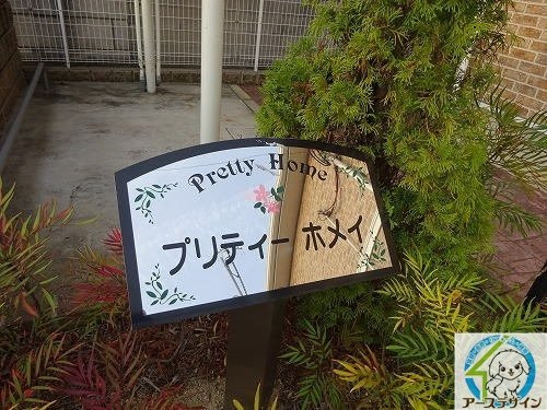 プリティーホメイのエントランス|※パース写真