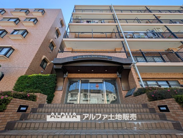 ライオンズマンション小平栄町