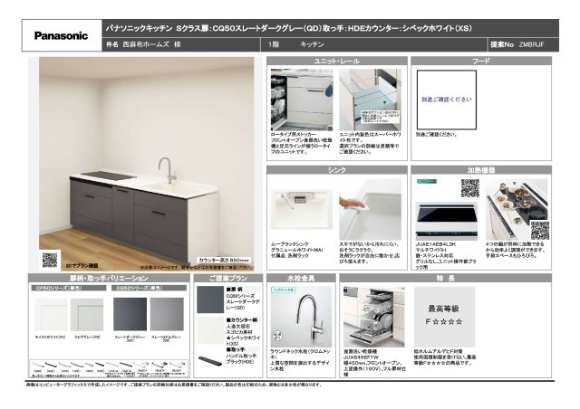 西麻布ホームズのキッチン|Panasonic　キッチン　Sクラス
扉：CQ50スレートダークグレー（QD）
取っ手：HDEカウンター　シベックホワイト（XS）