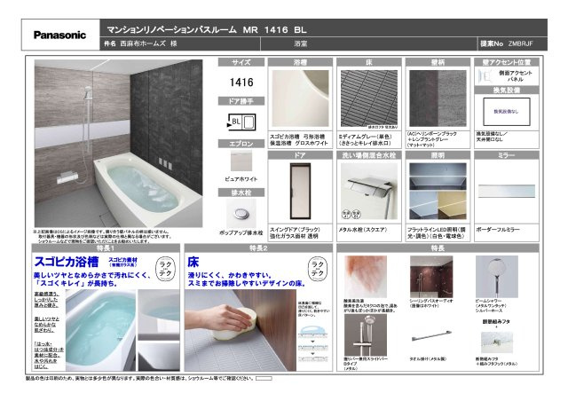 西麻布ホームズの浴室|Panasonic　バスルーム　MR1416　BL