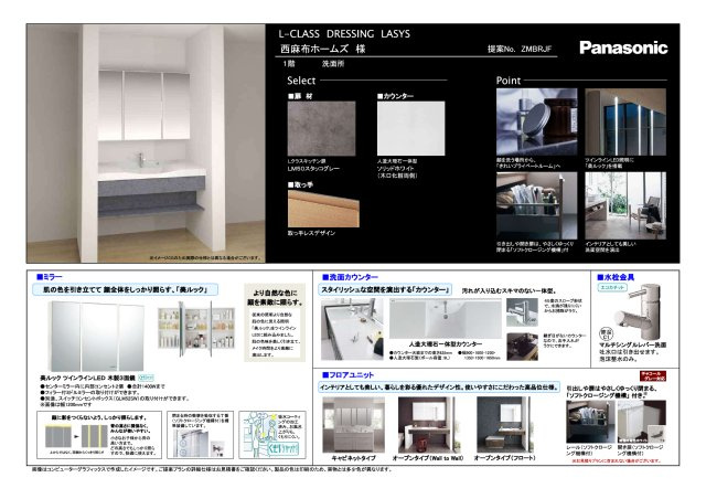 西麻布ホームズの独立洗面台|Panasonic　Lクラス　DRESSING　LASYS