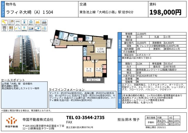 ラフィネ大崎（A）1のその他