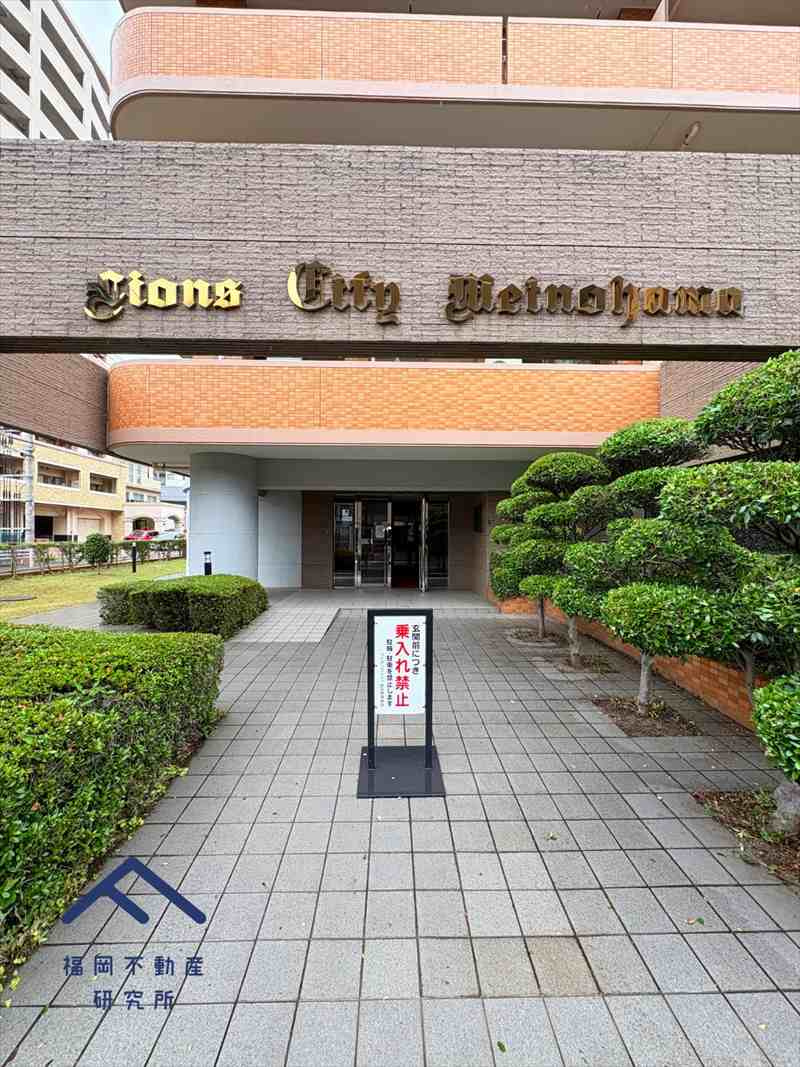 ライオンズシティ姪浜